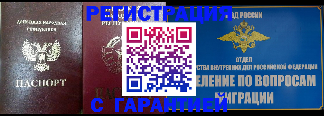 миграционный учет в Кызыле